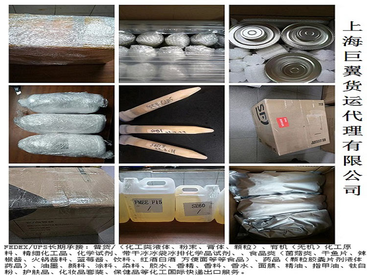 化工品快遞出口，化學（生物）試劑國際快遞出口，危險品類國際快遞，提供危險品國際快遞服務